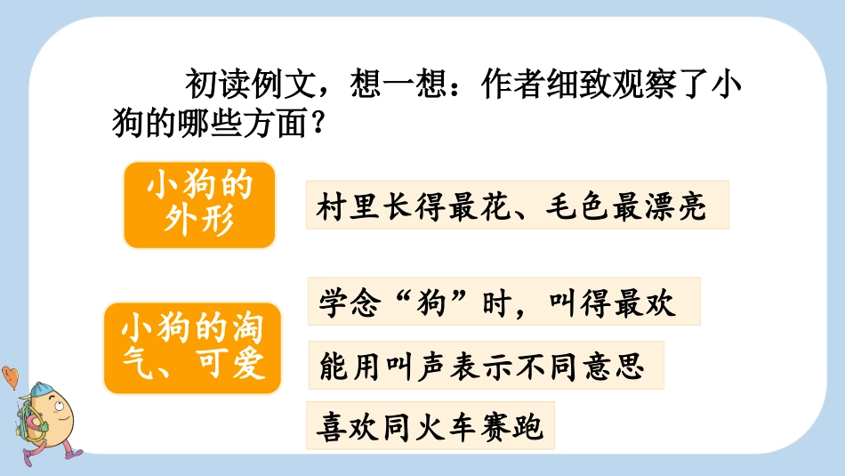 统编版语文三年级上册-习作例文-教学课件多篇.pptx_第2页