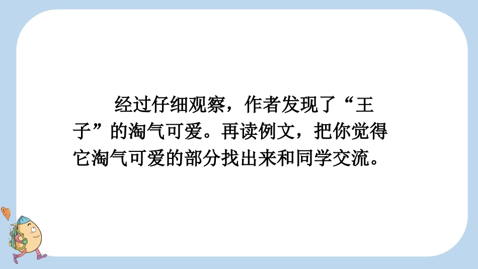 统编版语文三年级上册-习作例文-教学课件多篇.pptx_第3页