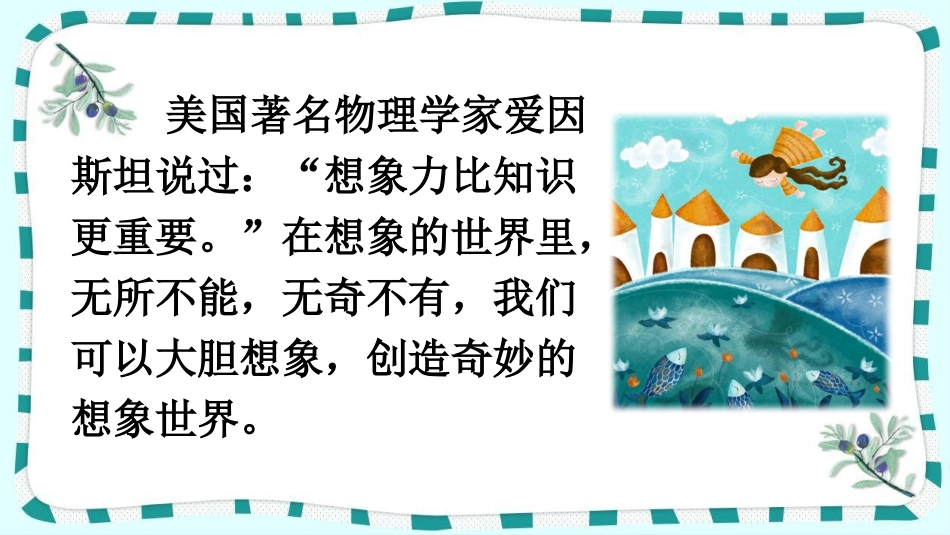 统编版语文三年级下册-交流平台与初试身手-教学课件多篇.pptx_第1页