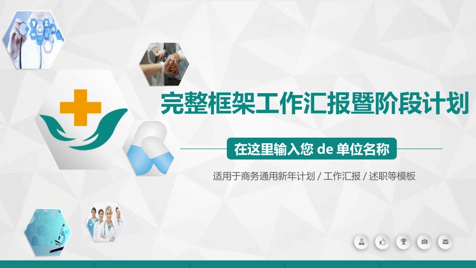 医院医学医疗护理报告模板652.pptx_第1页