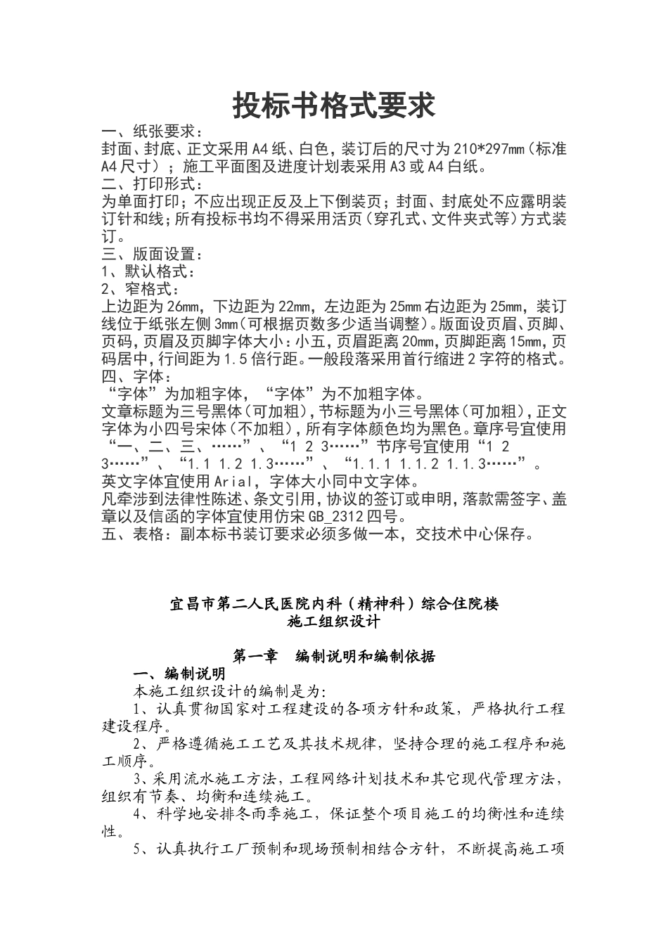 宜昌市第二人民医院内科精神科综合住院楼-施工组织设计二医院已排版.doc_第1页