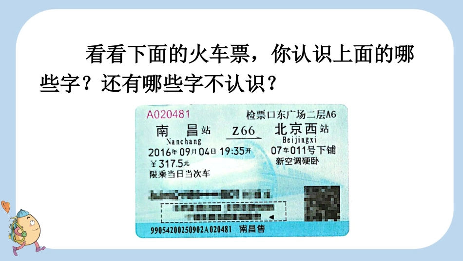 统编版语文二年级上册-语文园地四-教学课件多篇.pptx_第3页