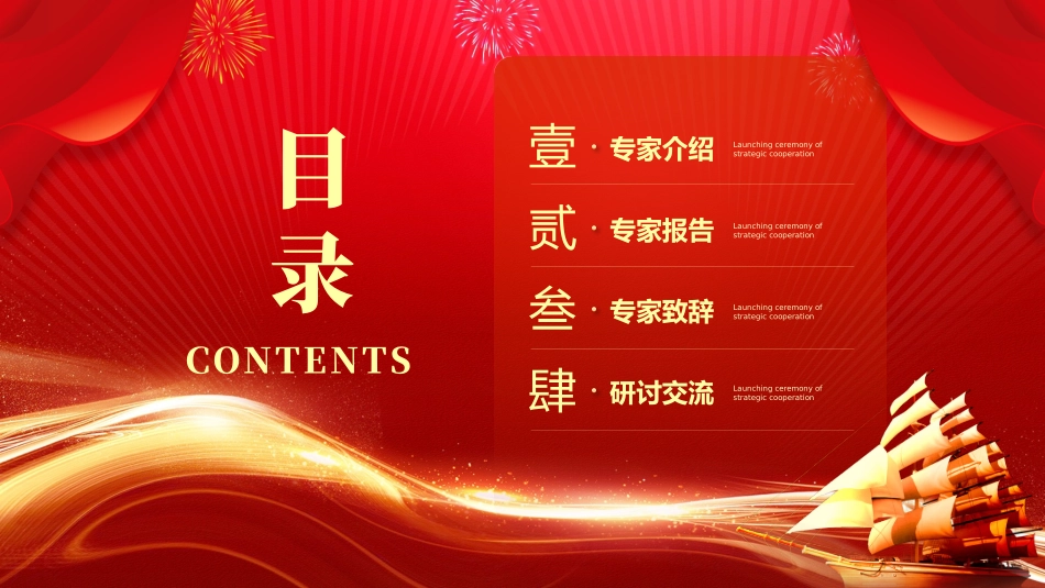 议欢迎领导仪式八.pptx_第2页