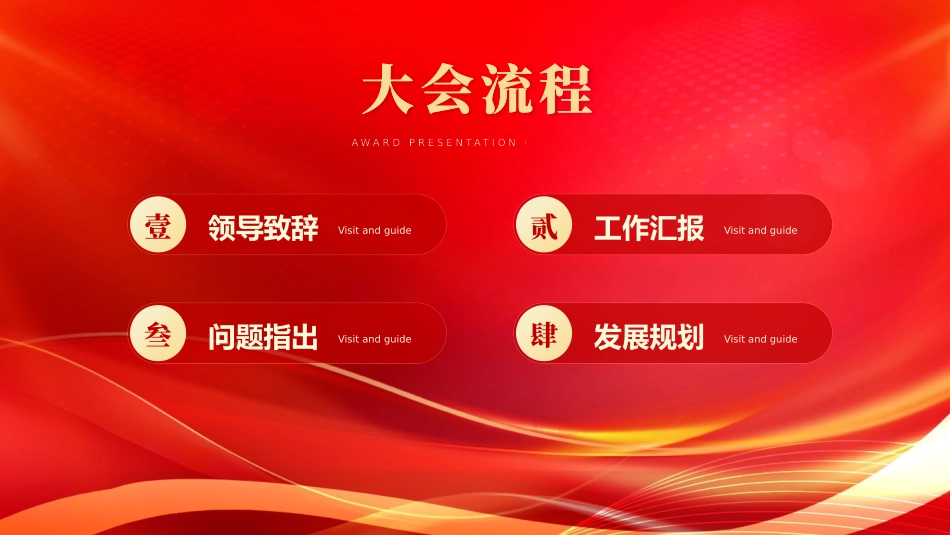 议欢迎领导仪式三.pptx_第2页