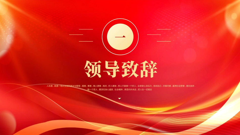 议欢迎领导仪式三.pptx_第3页