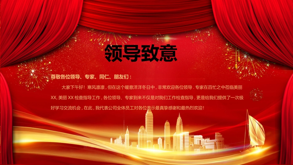 议欢迎领导仪式四.pptx_第3页