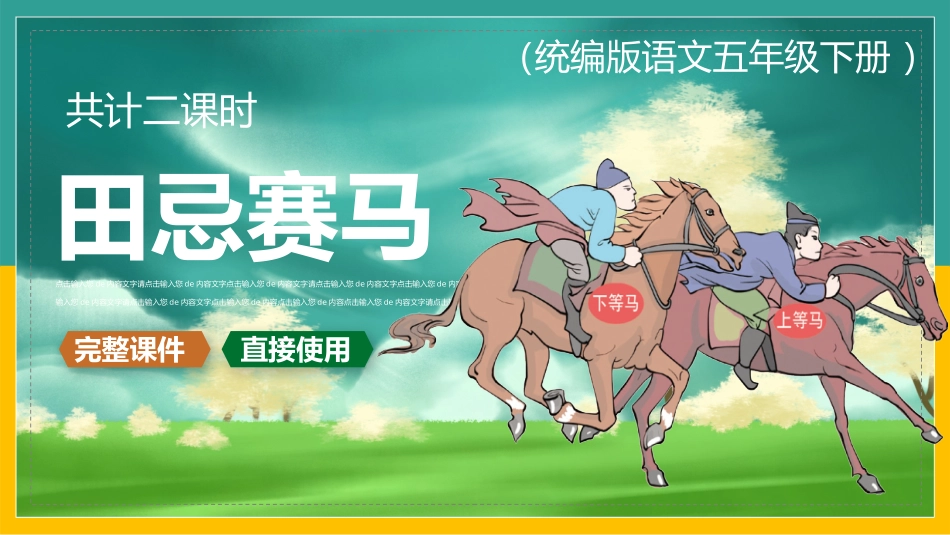 田忌赛马赏析课件.pptx_第1页
