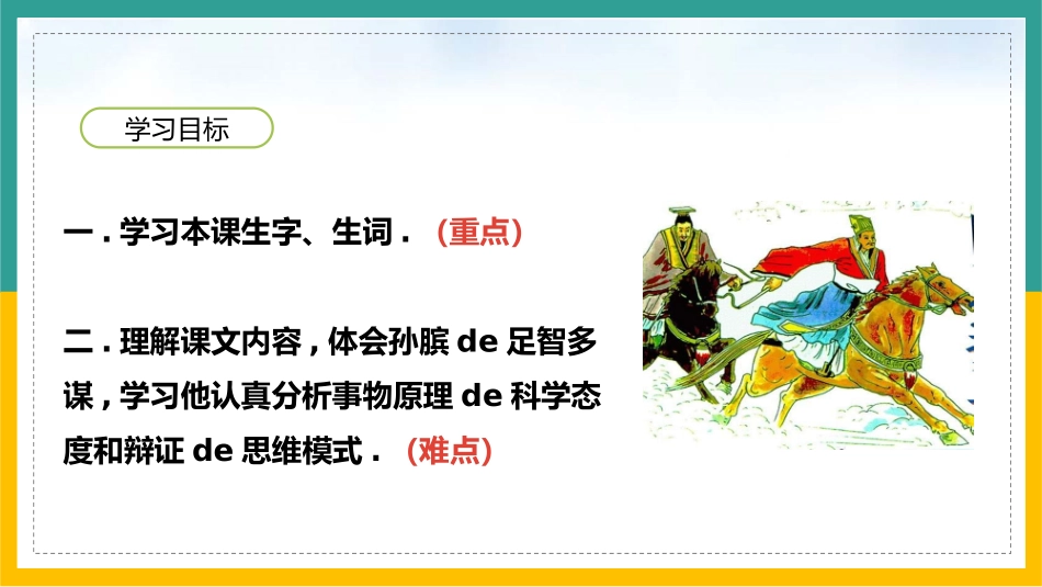 田忌赛马赏析课件.pptx_第2页