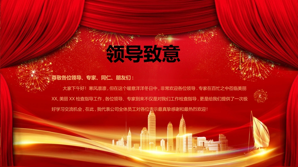 议欢迎领导仪式四2.pptx_第3页