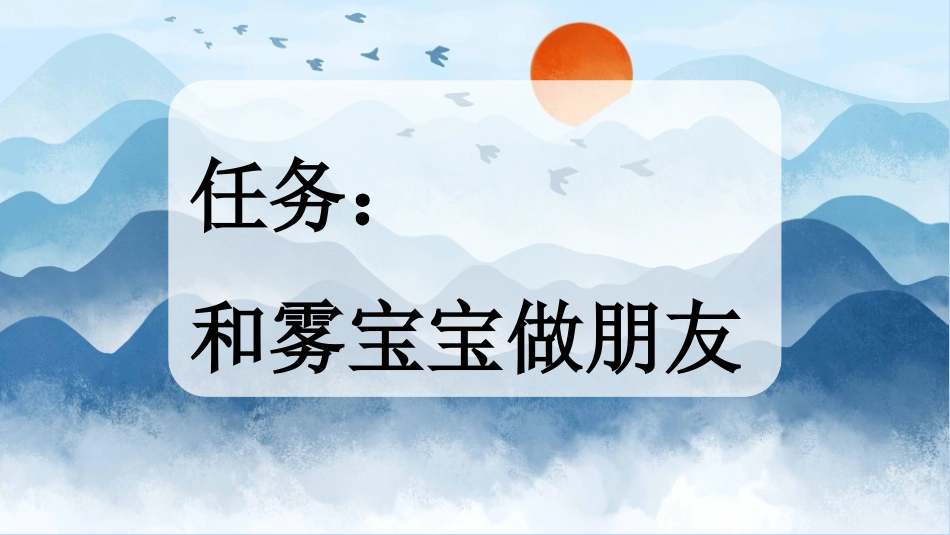 统编版语文二年级上册-20雾在哪里-教学课件多篇.pptx_第2页