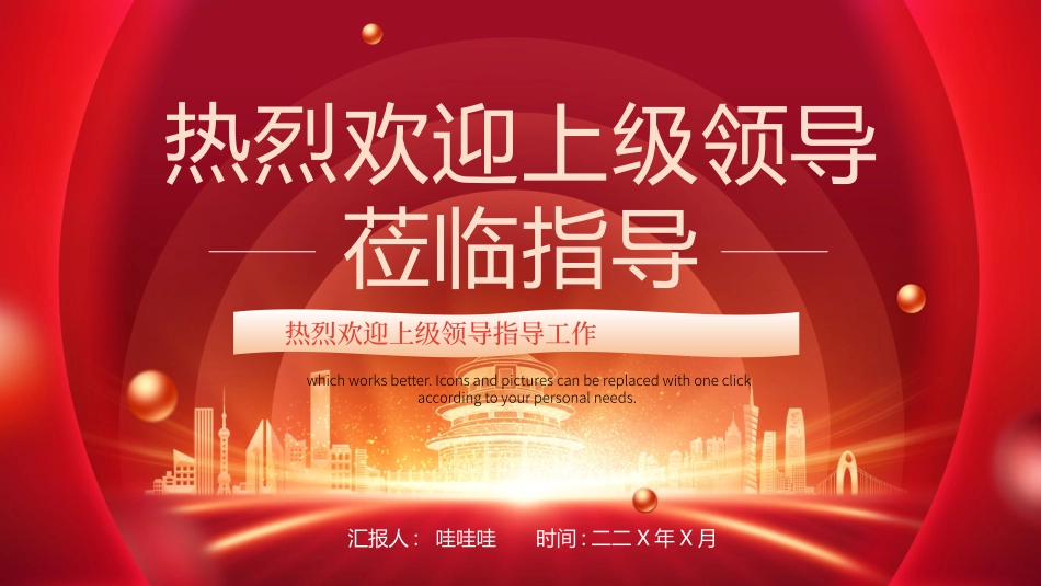 议欢迎领导仪式五2.pptx_第1页