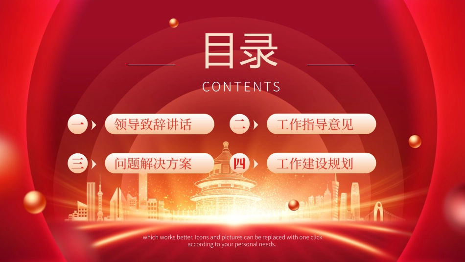 议欢迎领导仪式五2.pptx_第2页