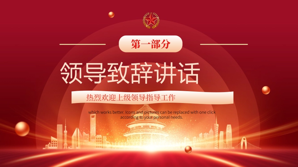 议欢迎领导仪式五2.pptx_第3页