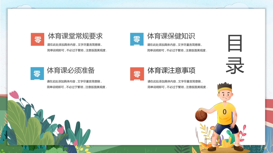 体育开学第一课3.pptx_第2页