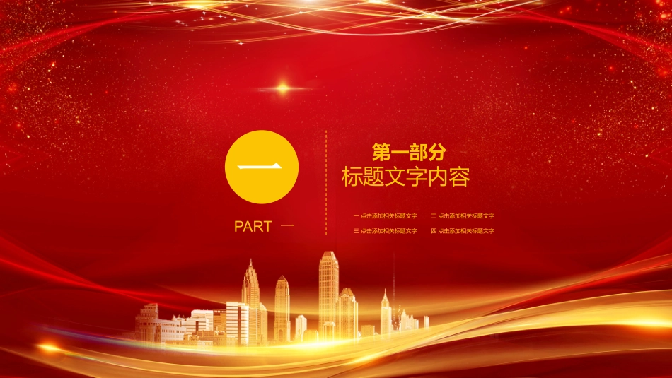 议欢迎领导仪式一2.pptx_第3页