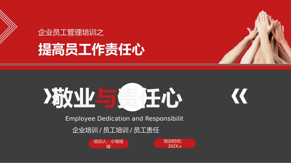 提高员工作责任心.pptx_第1页