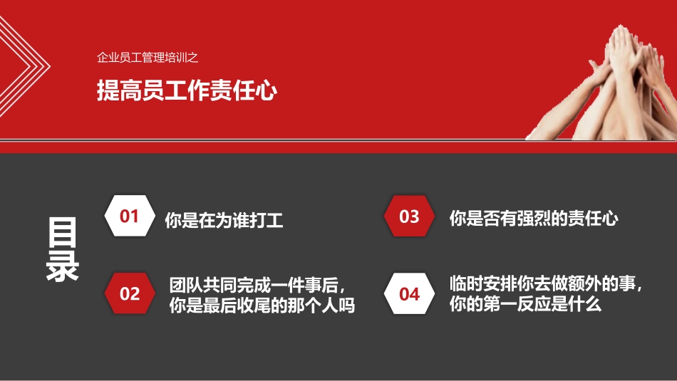 提高员工作责任心.pptx_第2页