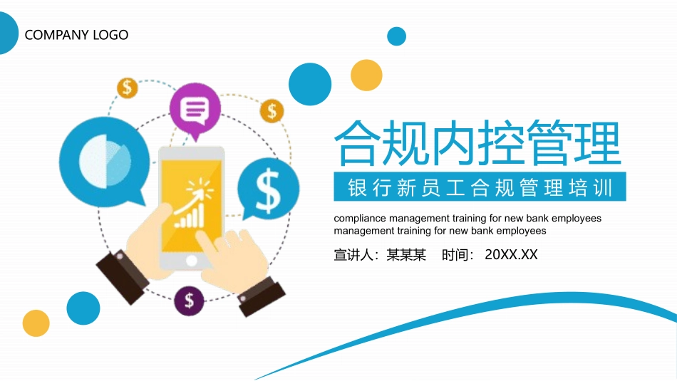 银行新员工合规管理培训1.pptx_第1页