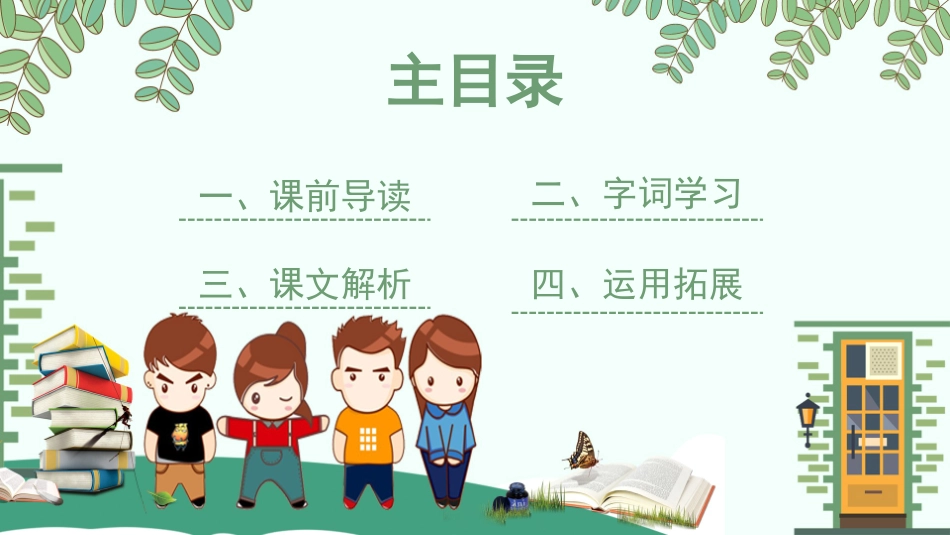 俗语赏析课件.pptx_第2页
