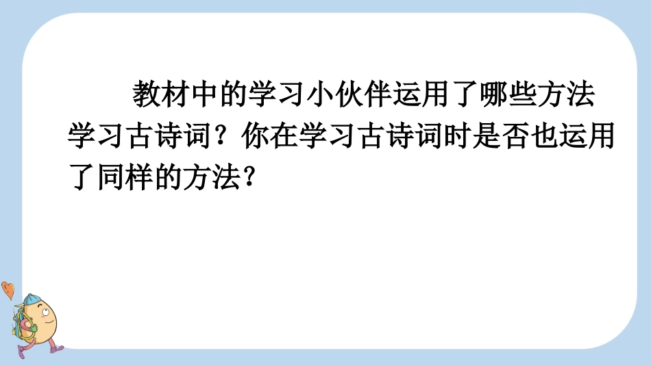统编版语文六年级上册-语文园地六-教学课件多篇.pptx_第3页