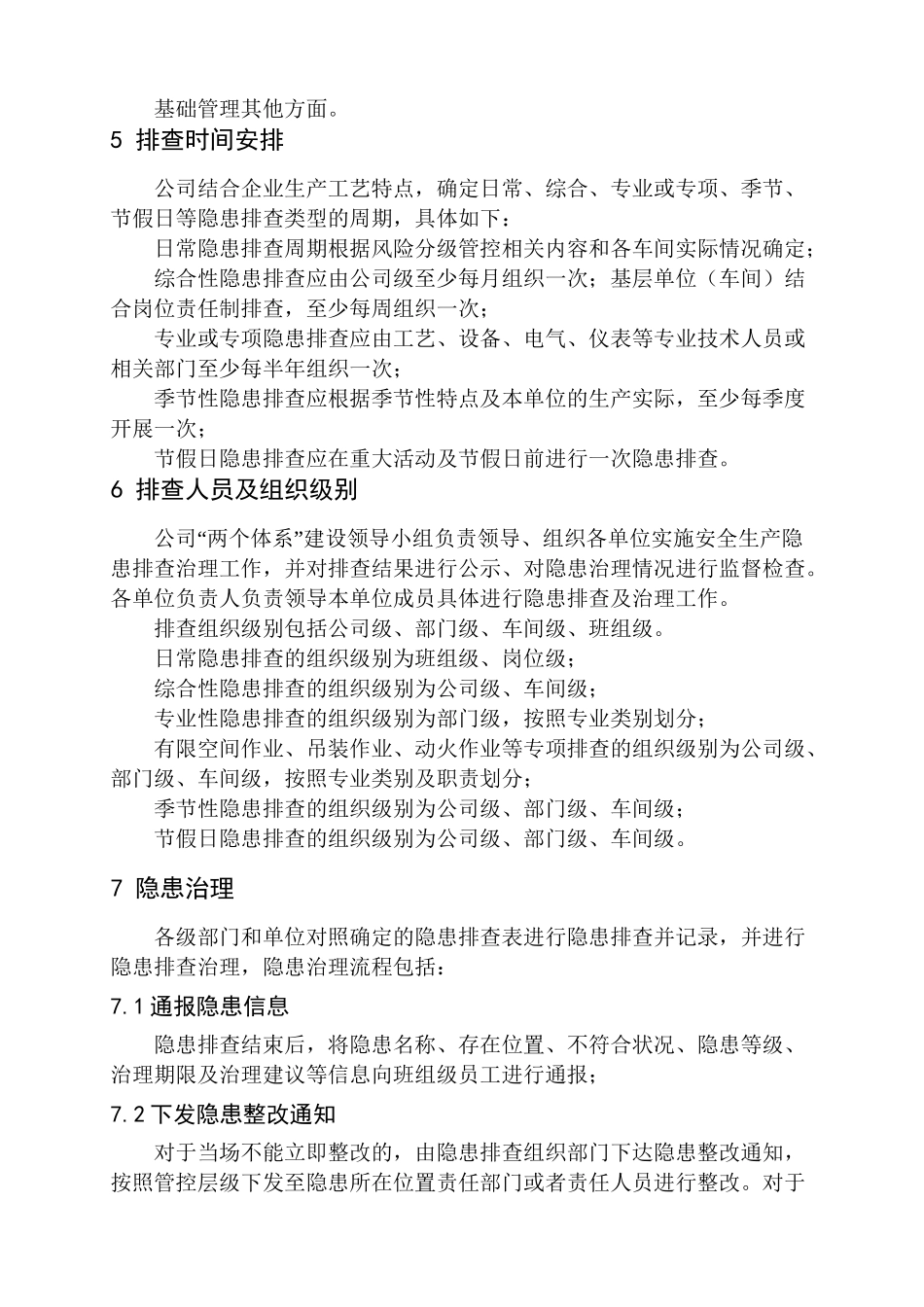 隐患排查计划.doc_第3页