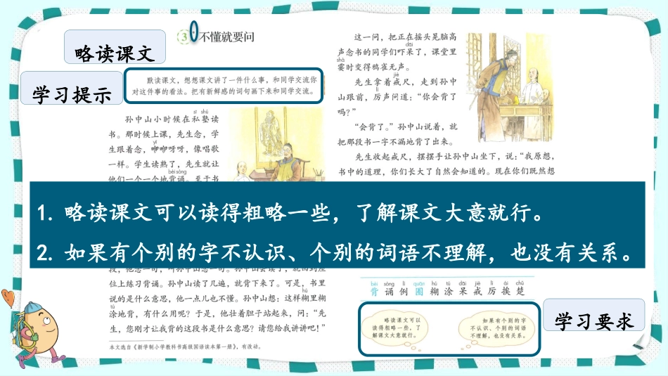 统编版语文三年级上册-3不懂就要问-教学课件多篇.pptx_第2页