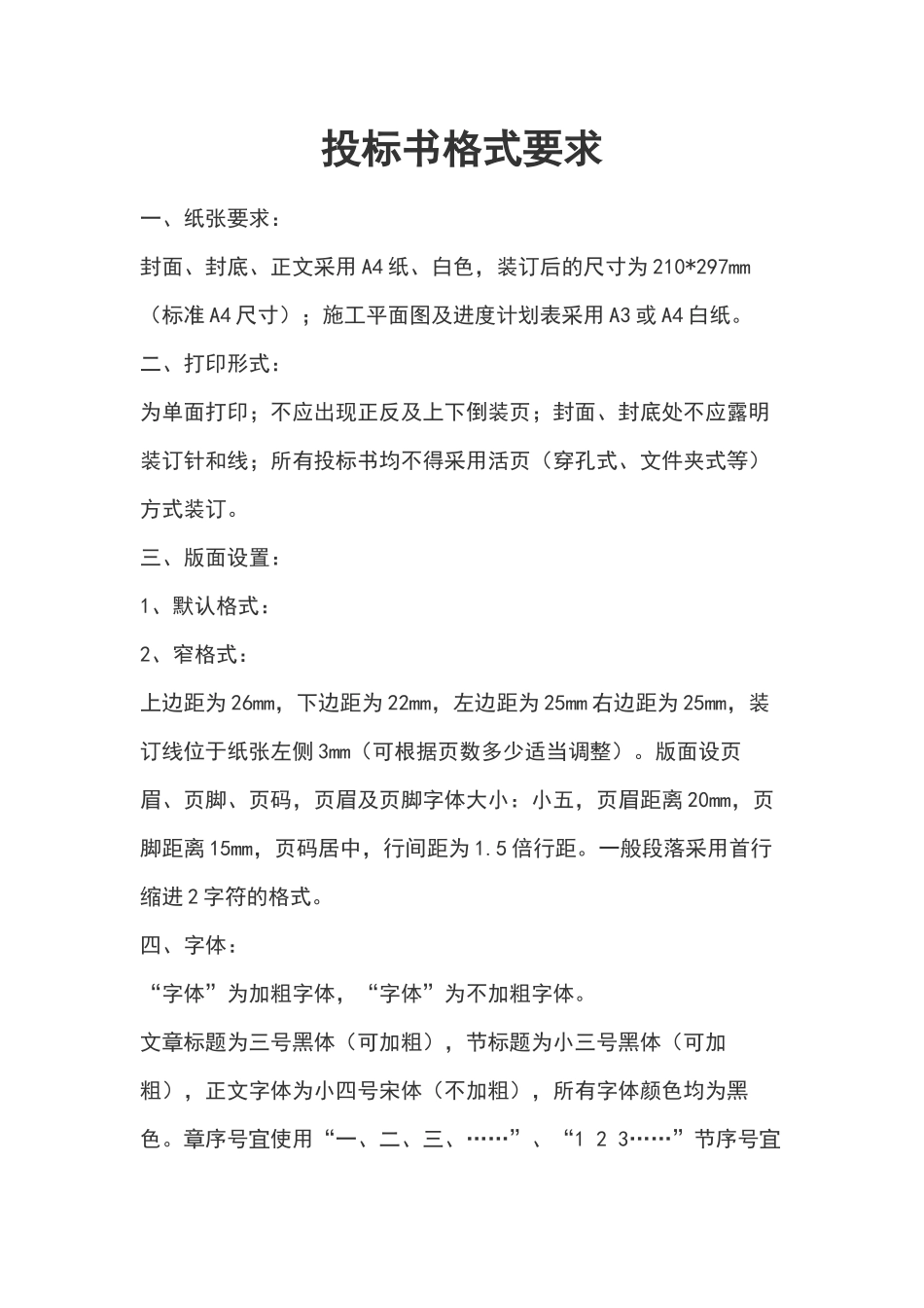 印刷投标方案.docx_第1页