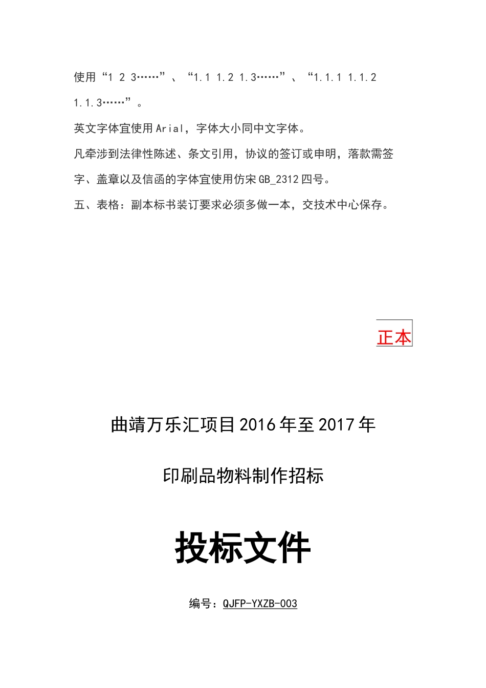 印刷投标方案.docx_第2页