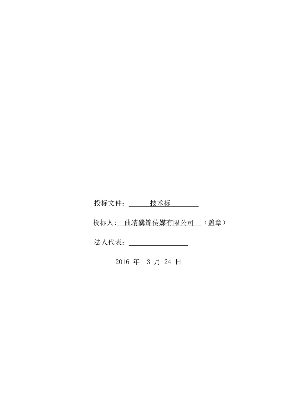 印刷投标方案.docx_第3页