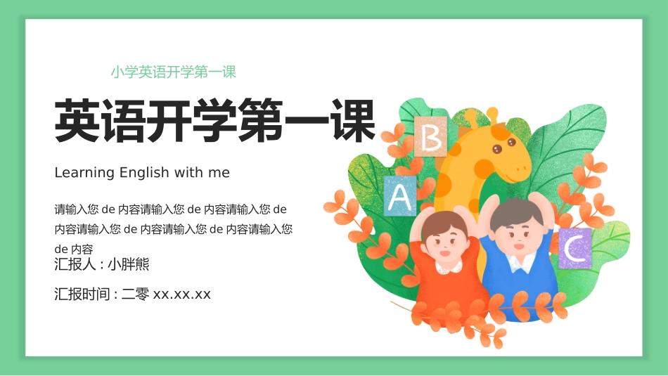 英语开学第一课3 (2).pptx_第1页