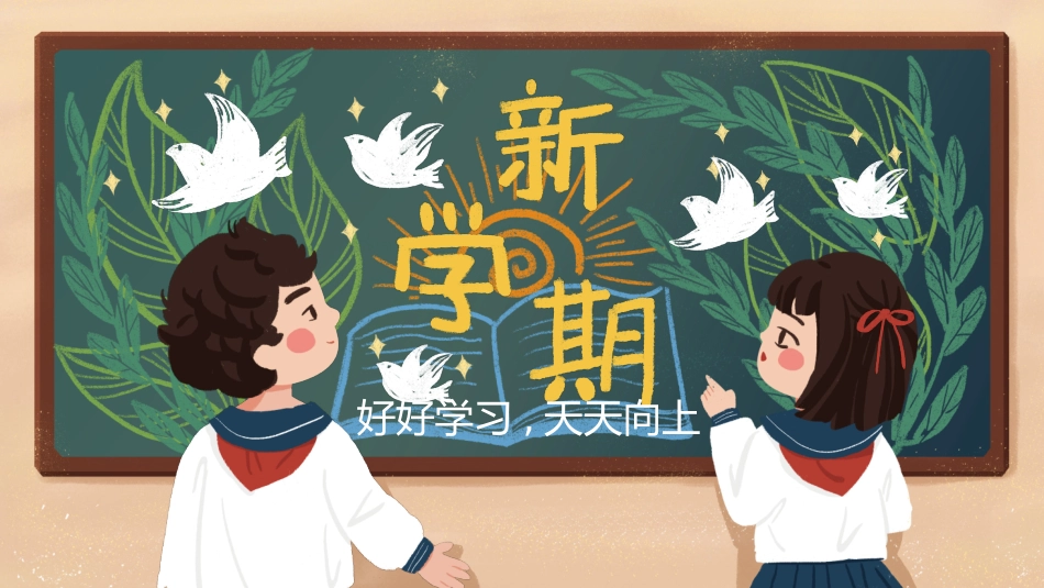 英语开学第一课6 (2).pptx_第1页
