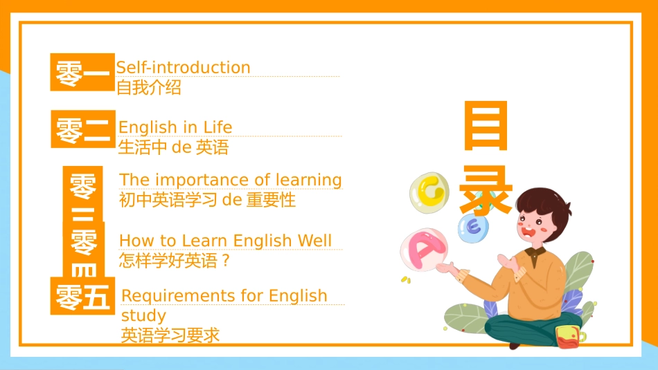 英语开学第一课7(2).pptx_第2页