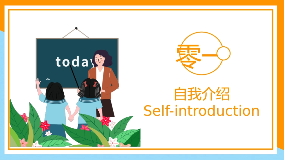 英语开学第一课7(2).pptx_第3页