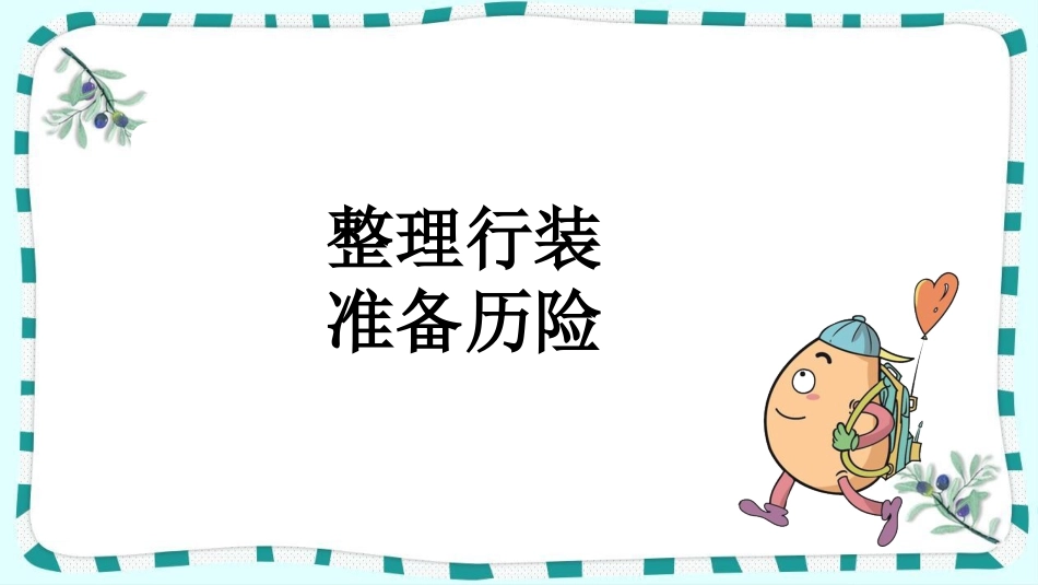 统编版语文六年级下册-7汤姆索亚历险记节选-教学课件多篇.pptx_第3页