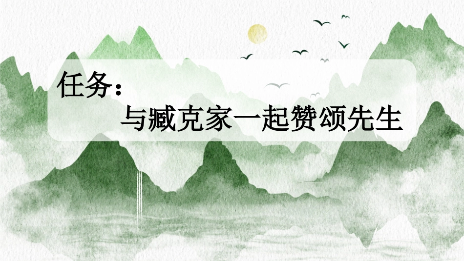 统编版语文六年级上册-28有的人——纪念鲁迅有感-教学课件多篇.pptx_第2页