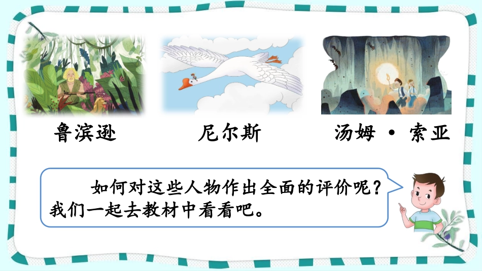 统编版语文六年级下册-语文园地-教学课件多篇1.pptx_第3页