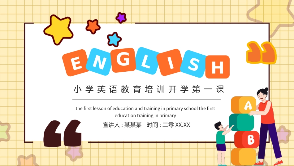 英语开学第一课14.pptx_第1页