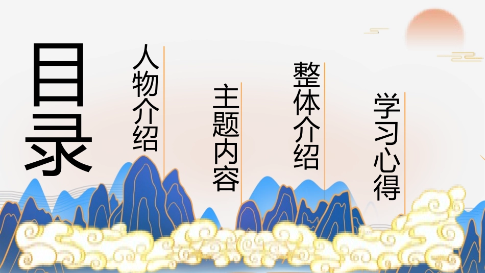 四大名著之西游记经典解读一三.pptx_第2页