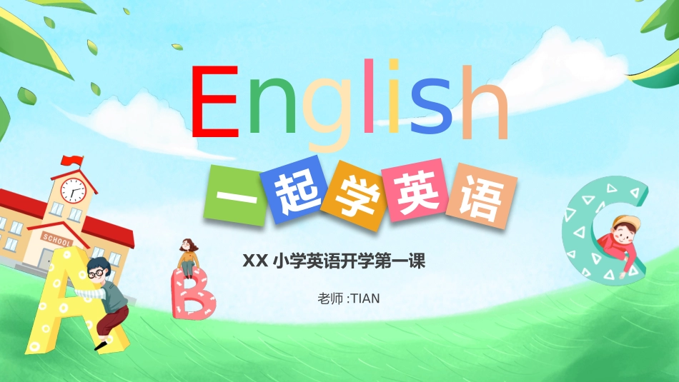 英语开学第一课15.pptx_第1页