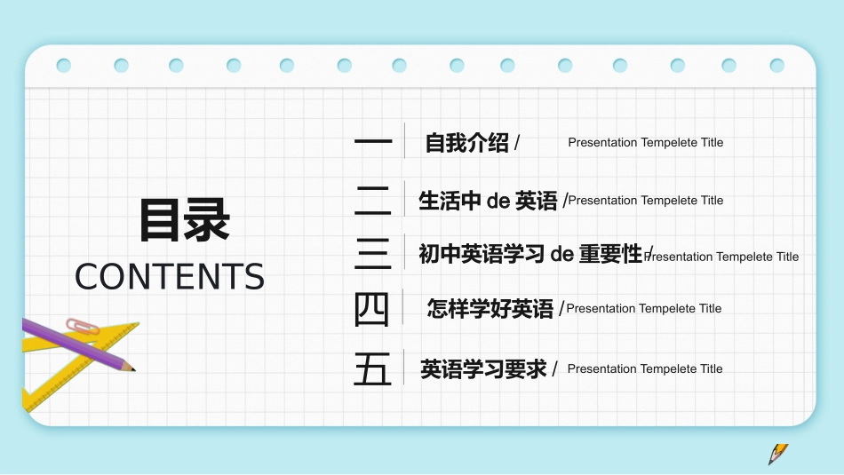 英语开学第一课17.pptx_第2页