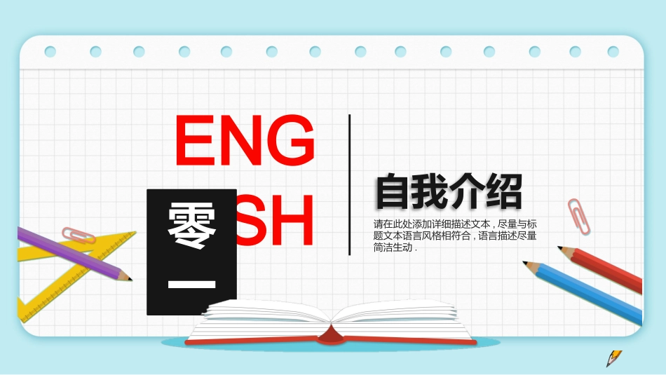 英语开学第一课17.pptx_第3页