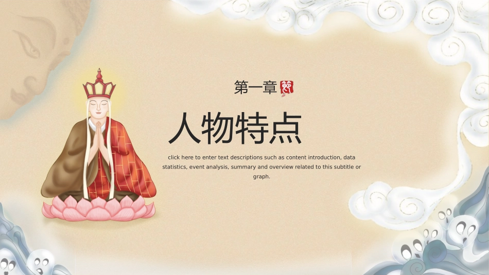 四大名著之西游记经典解读一六2.pptx_第3页