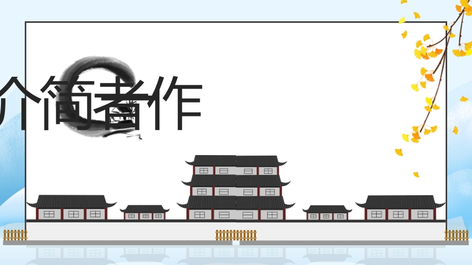 四大名著之西游记经典解读一二2.pptx_第3页