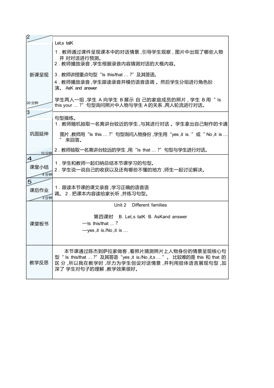 英语人教PEP版（24新版本三年级上册Unit2DifferentfamiliesPart教学教案.docx_第3页