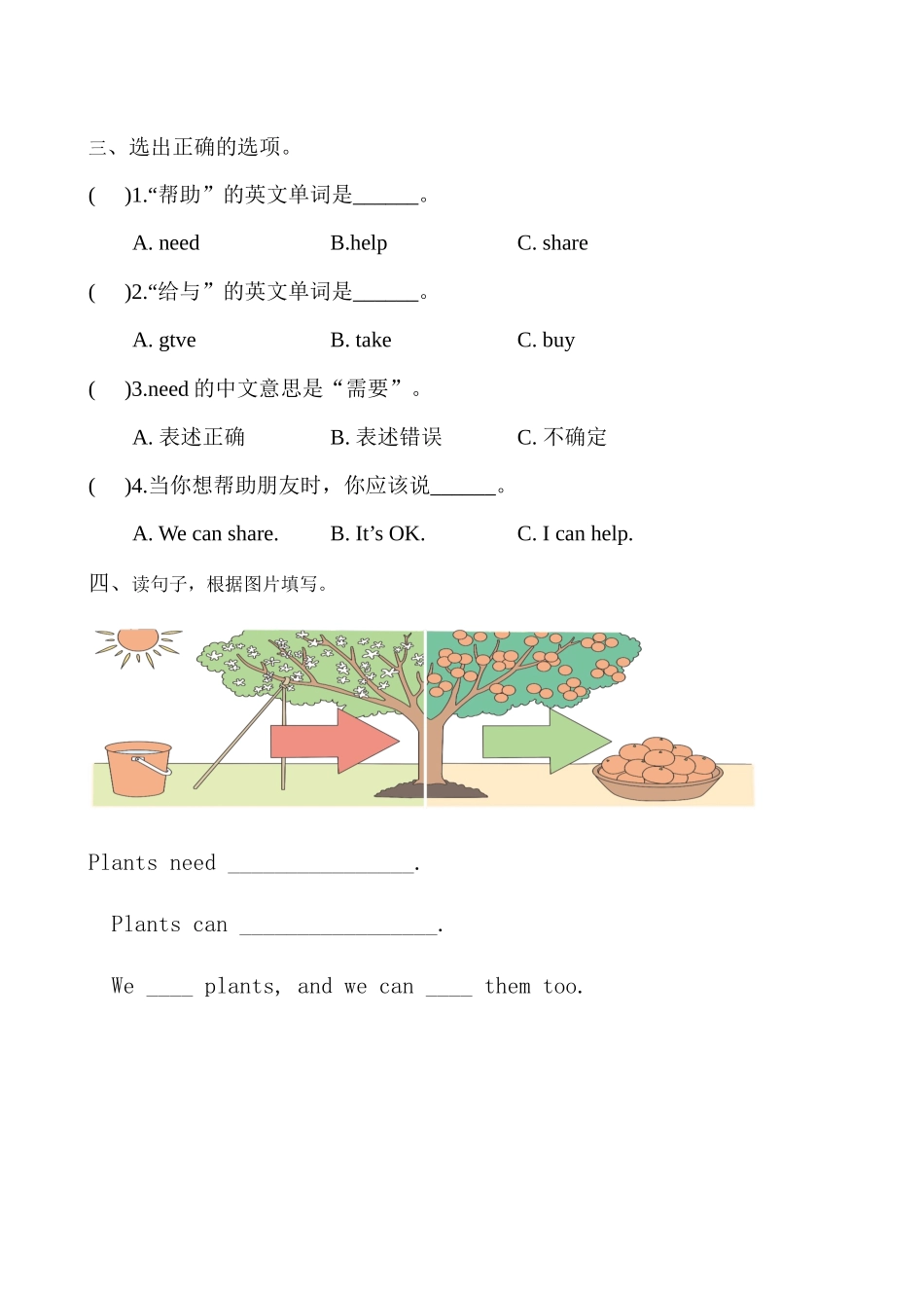 英语人教PEP版（24新版本三年级上册Unit4PlantsaroundusPartB6教学教案.docx_第2页