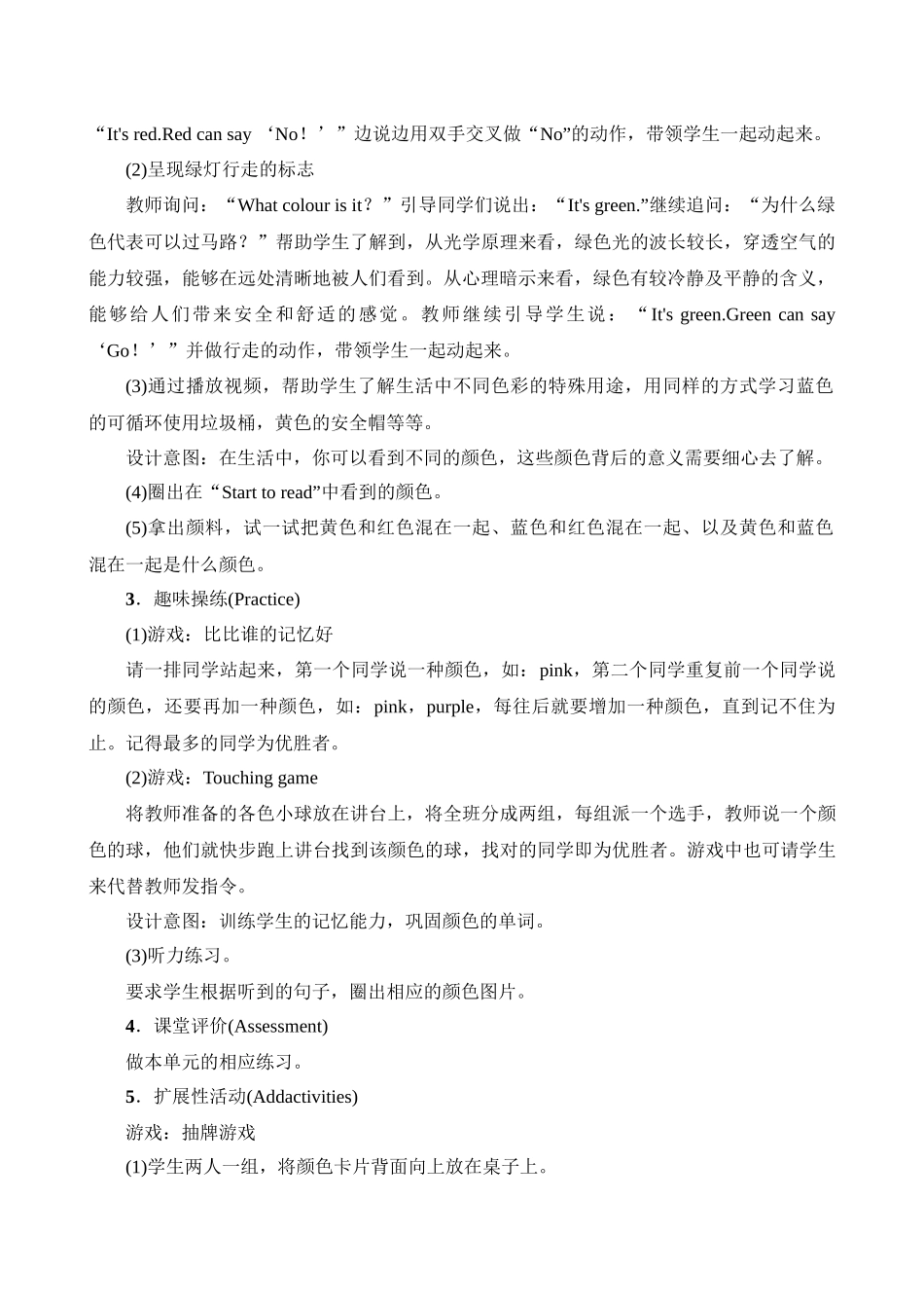 英语人教PEP版（24新版本三年级上册Unit5ThecolourfulworldPart6教学教案.docx_第2页