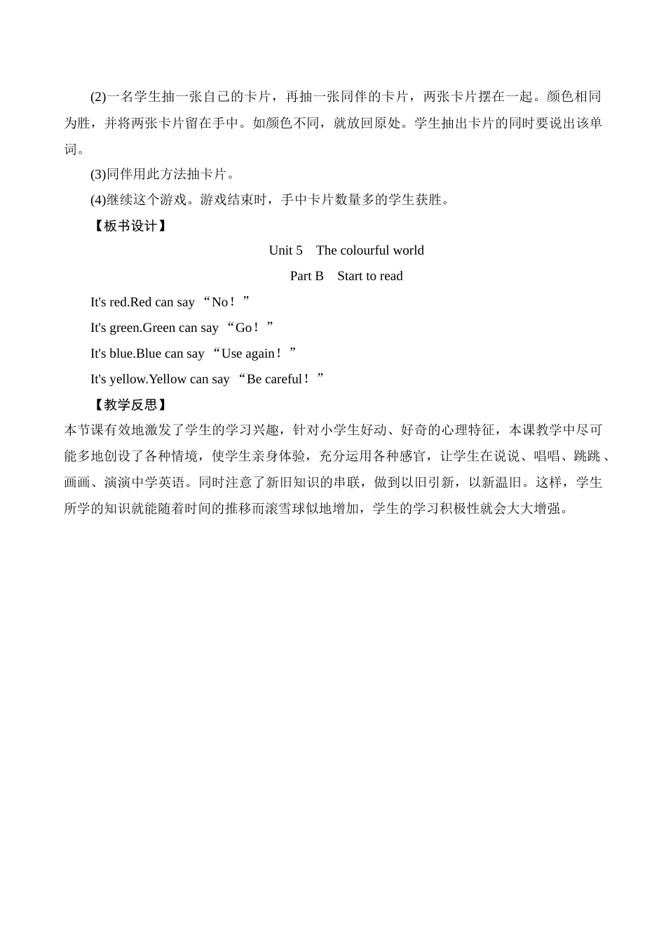 英语人教PEP版（24新版本三年级上册Unit5ThecolourfulworldPart6教学教案.docx_第3页