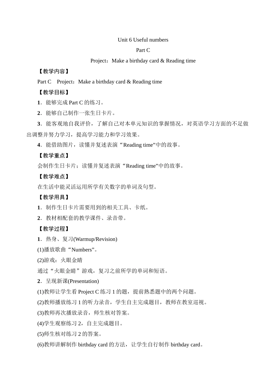 英语人教PEP版（24新版本三年级上册Unit6UsefulnumbersPartC教学教案.docx_第1页