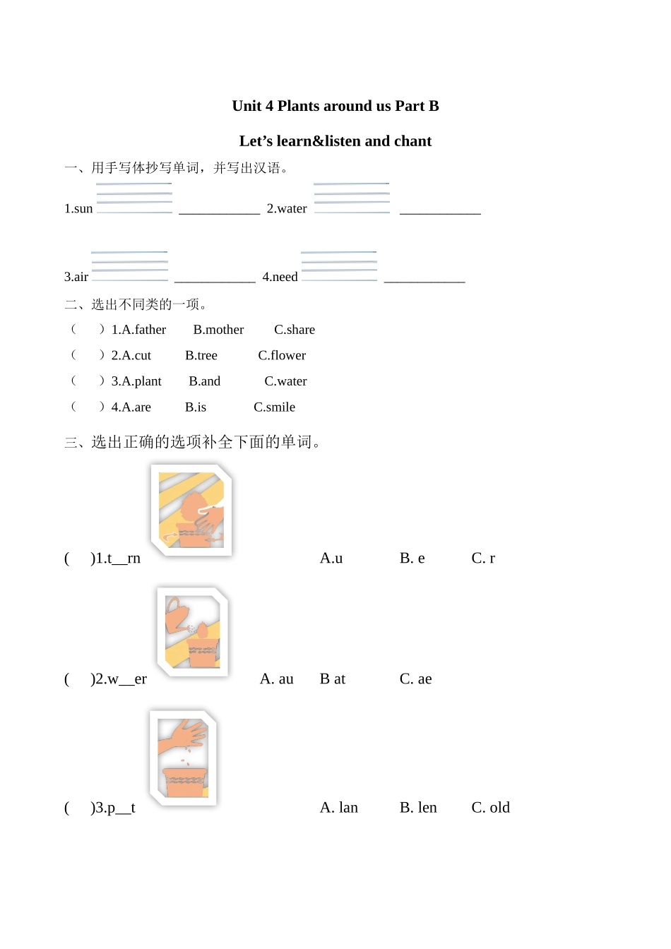 英语人教PEP版24新版本三年级上册Unit4PlantsaroundusPartB5教学教案.docx_第1页