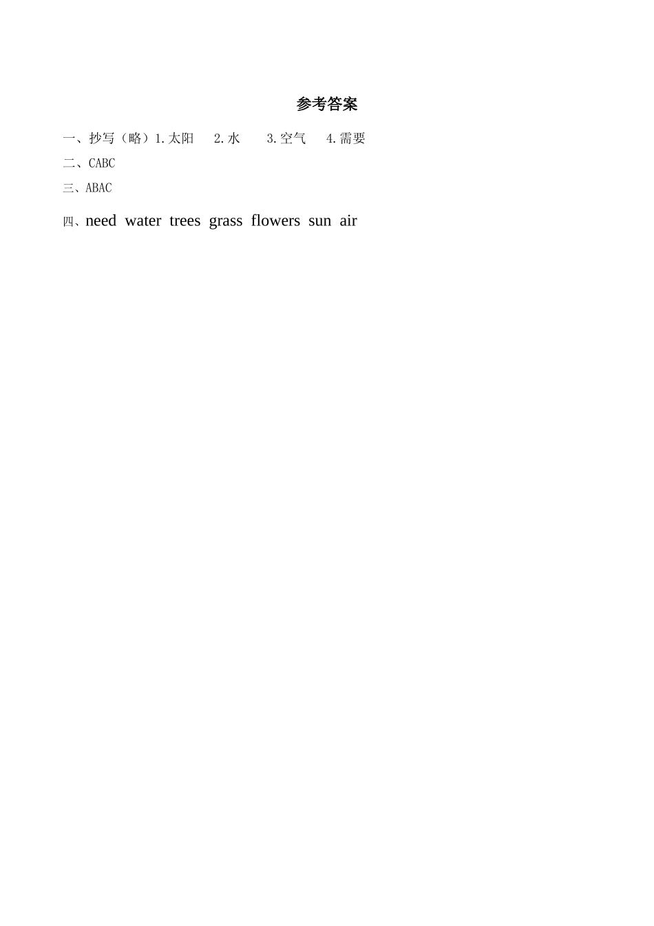 英语人教PEP版24新版本三年级上册Unit4PlantsaroundusPartB5教学教案.docx_第3页